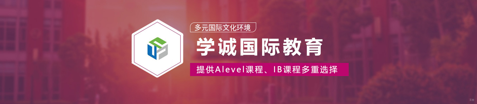 青岛学诚国际教育