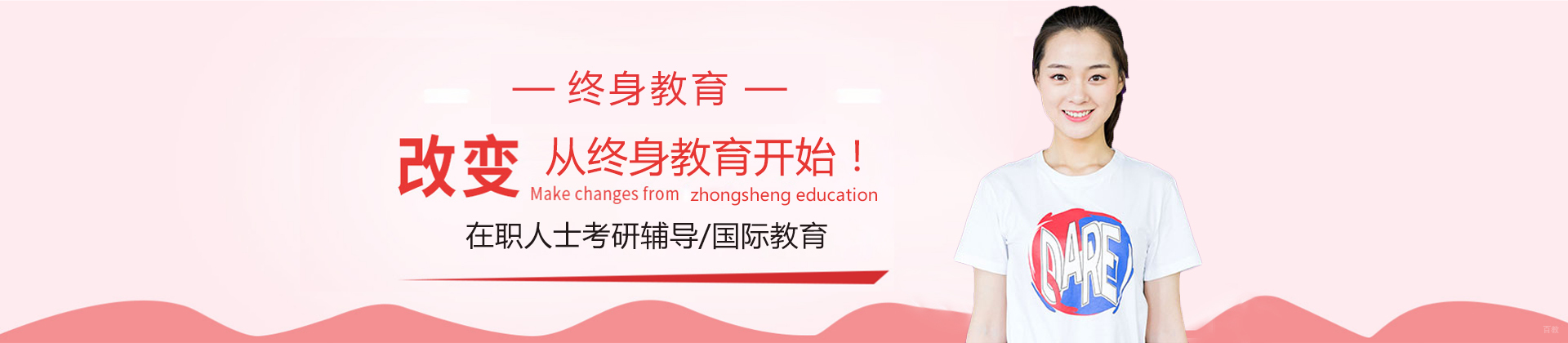 上海终身教育