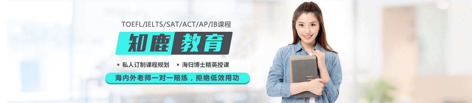 上海知鹿教育