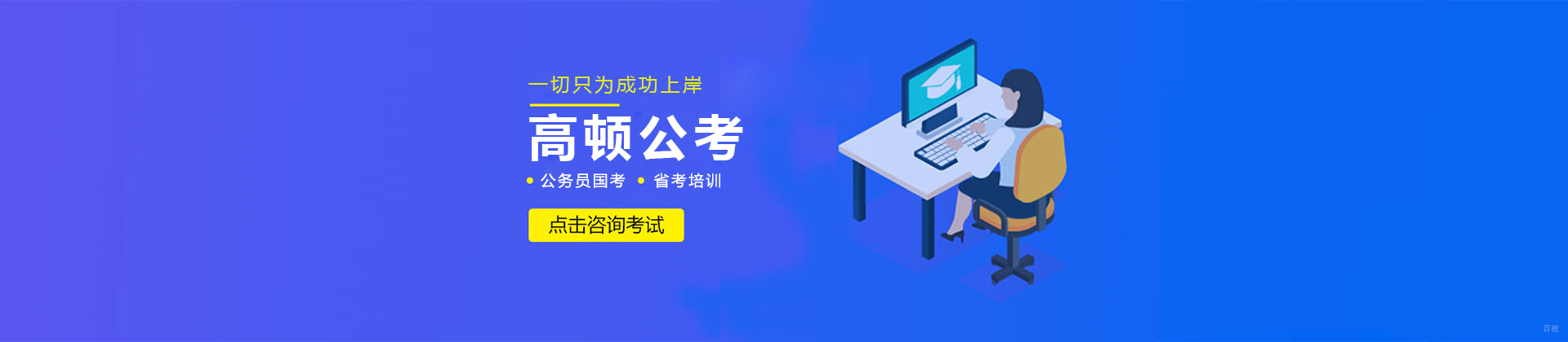 上海高顿公考
