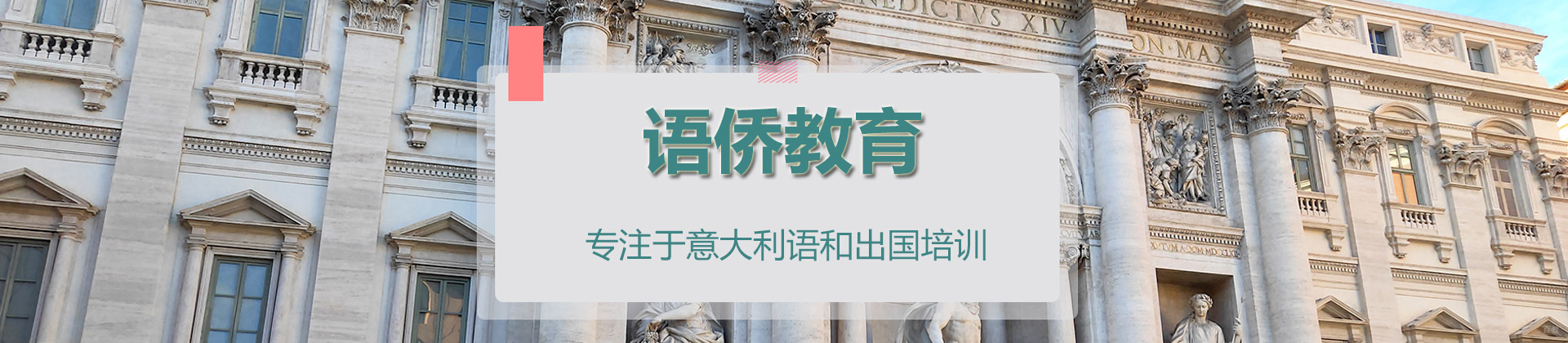 太原语侨教育