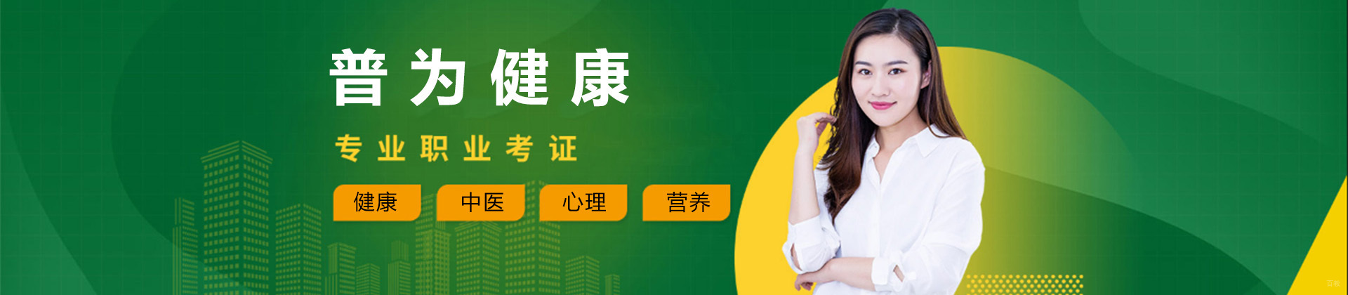 济南普为健康