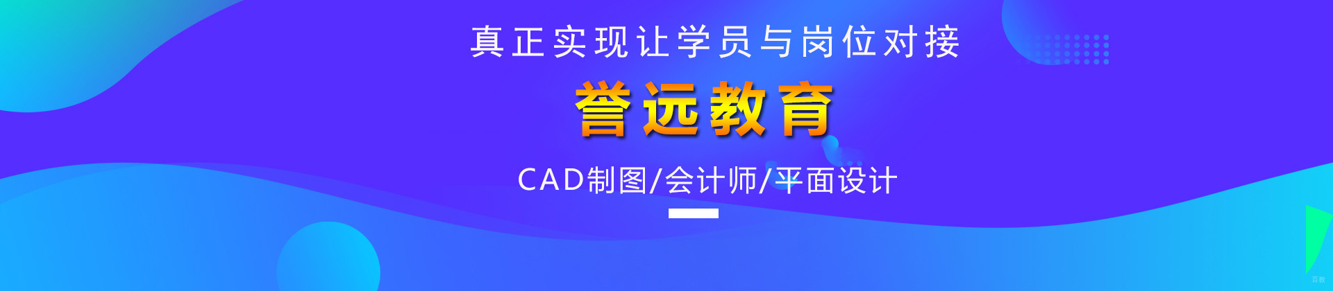 聊城誉远教育