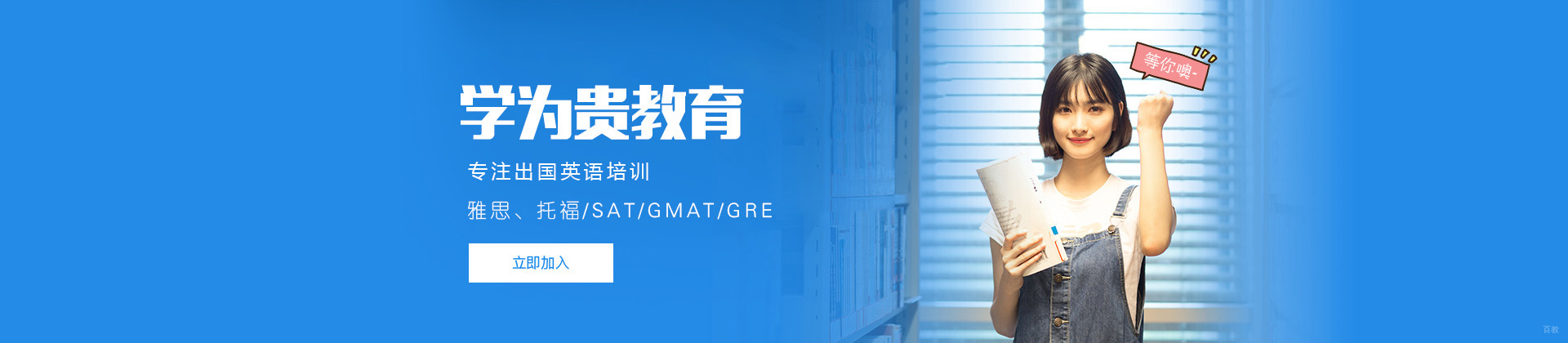青岛学为贵教育