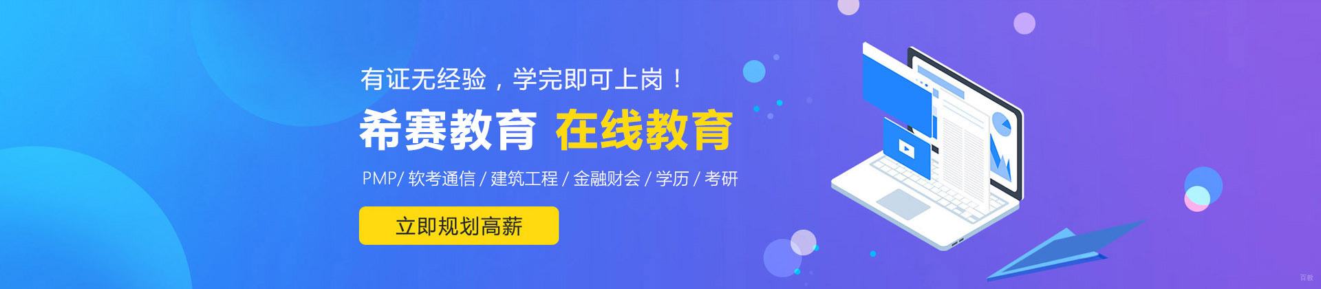 青岛希赛教育