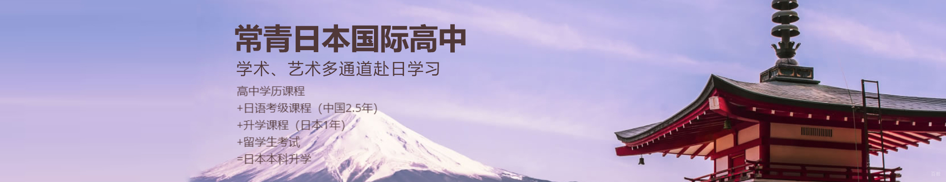 上海常青日本高中