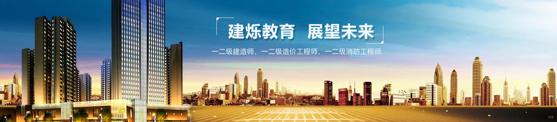济南建烁教育