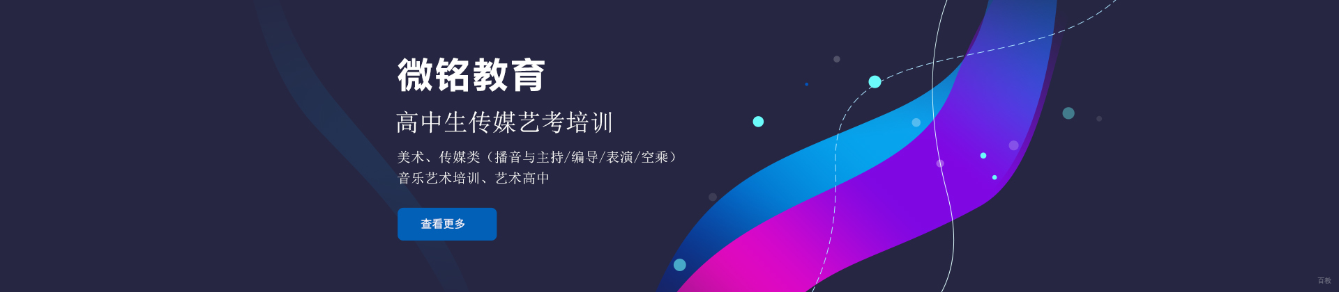 福州微铭艺考