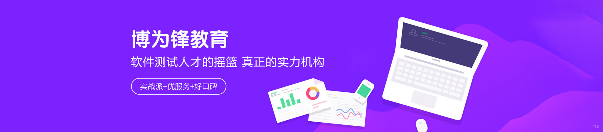 济南博为峰教育