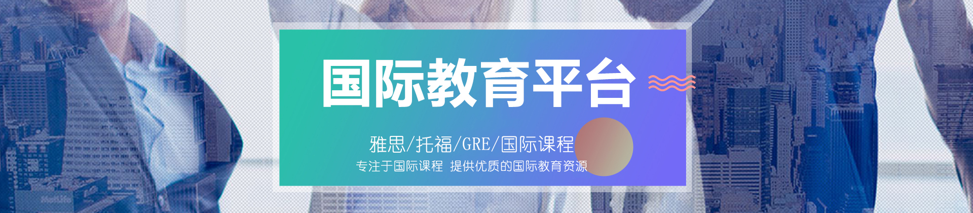上海帝学国际教育