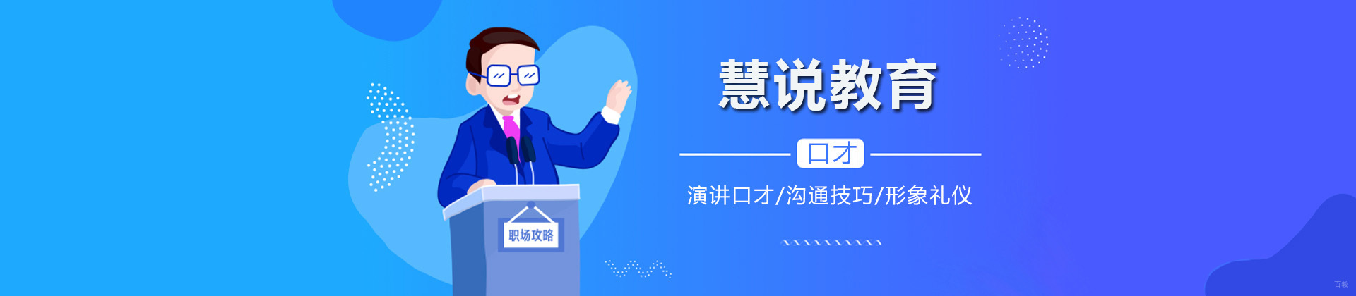 烟台慧说教育