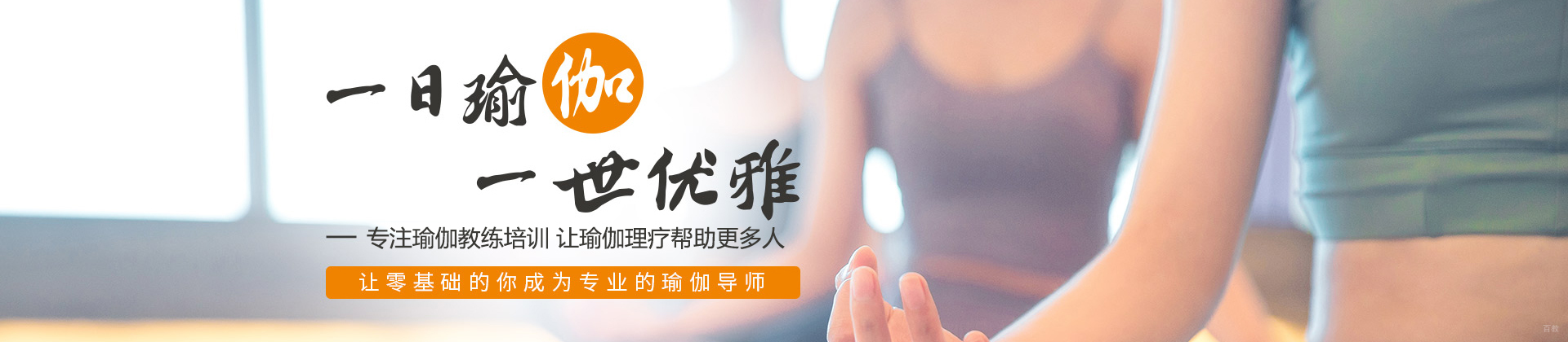 上海邱源瑜伽