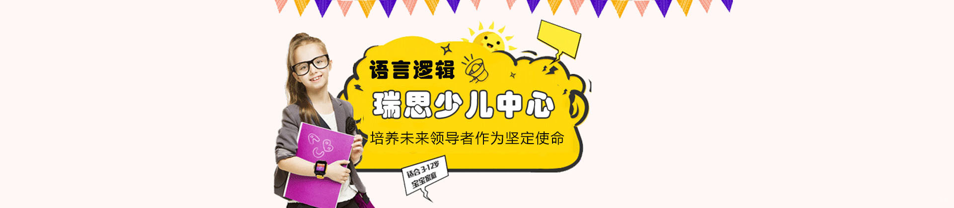 济南瑞思少儿中心
