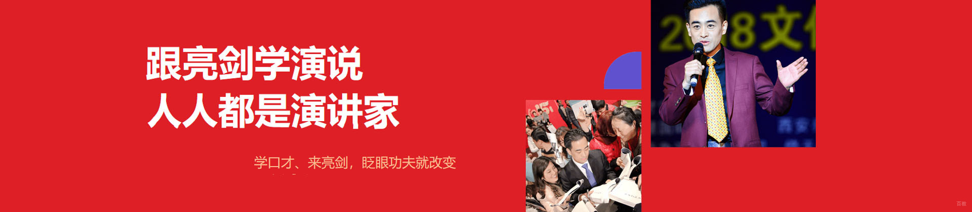 太原亮剑口才