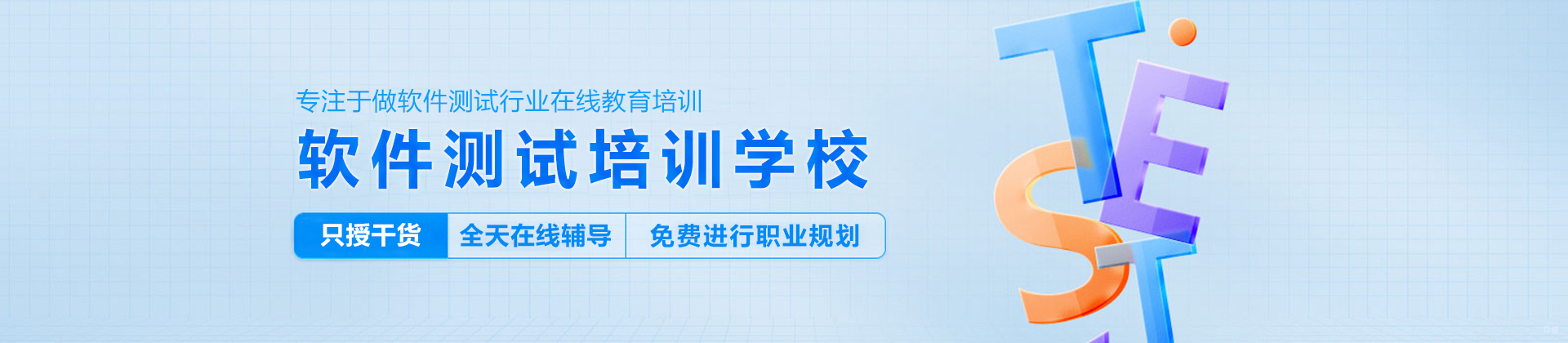 上海乐博软件测试培训学校