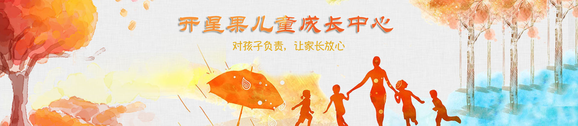 济南开星果儿童成长中心