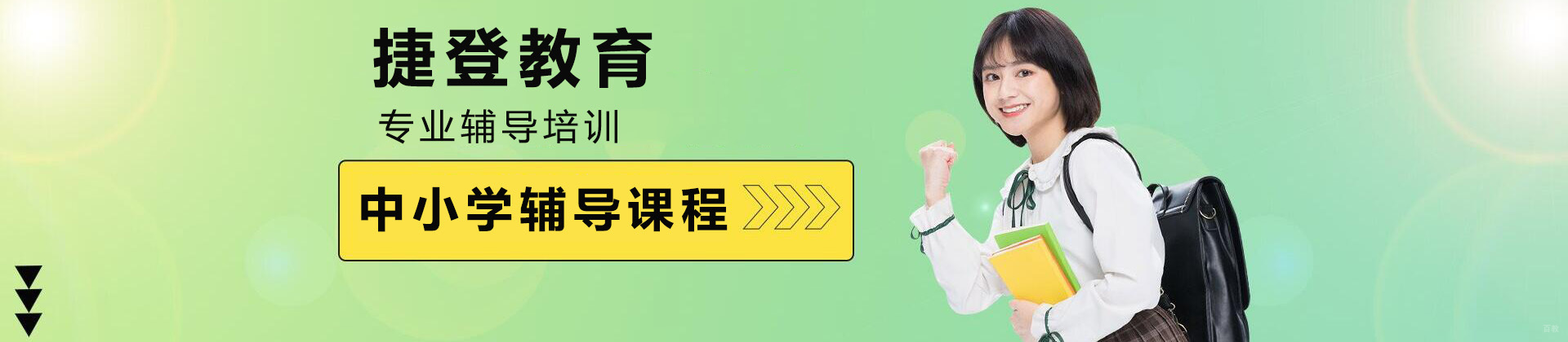 沈阳捷登教育