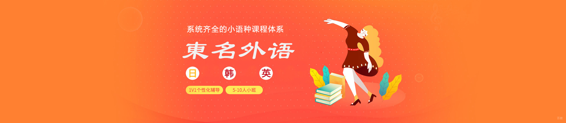 青岛東名外语