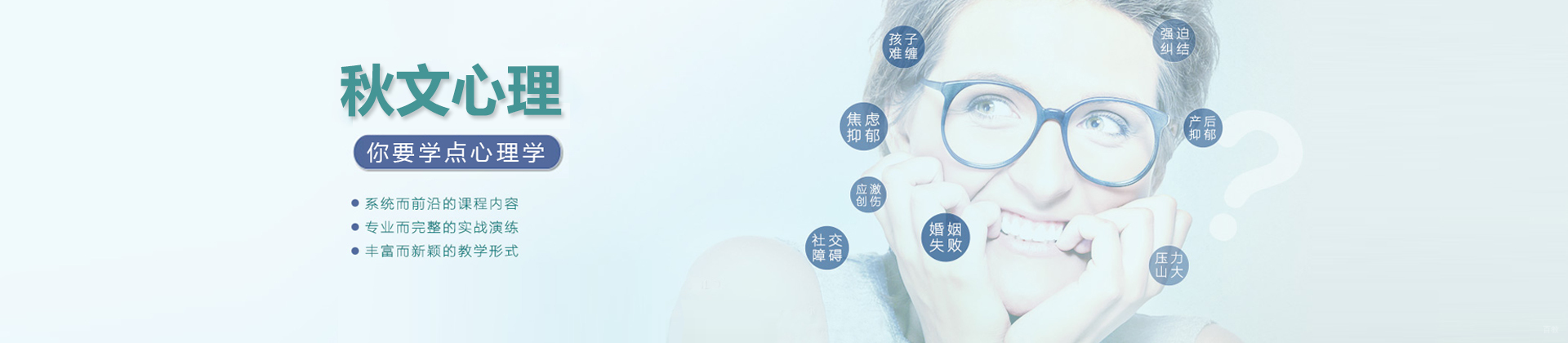 济南秋文心理