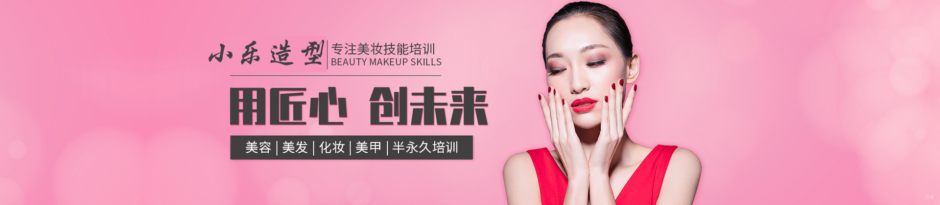 太原小乐造型培训学校