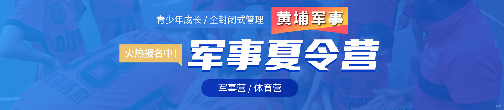 济南黄埔军事夏令营