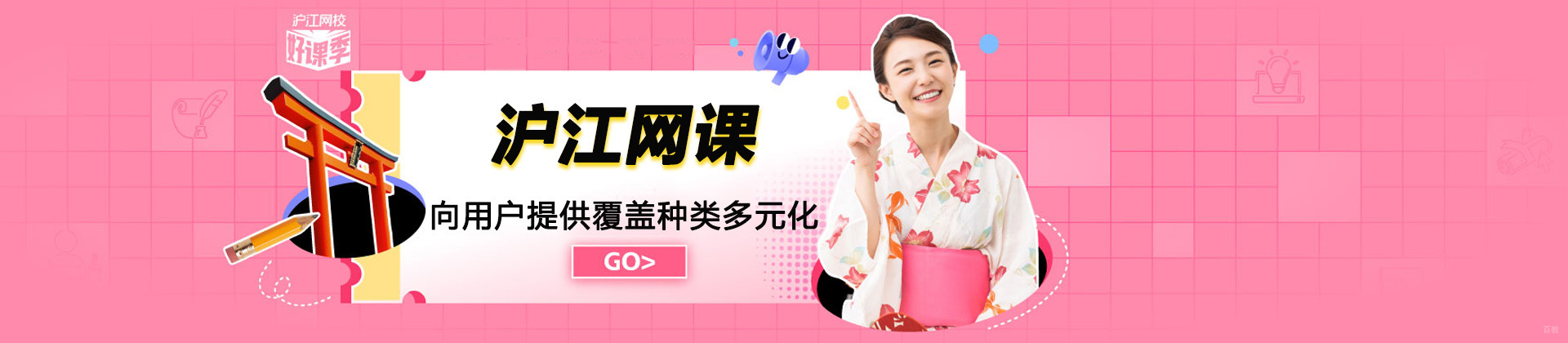 青岛沪江网课