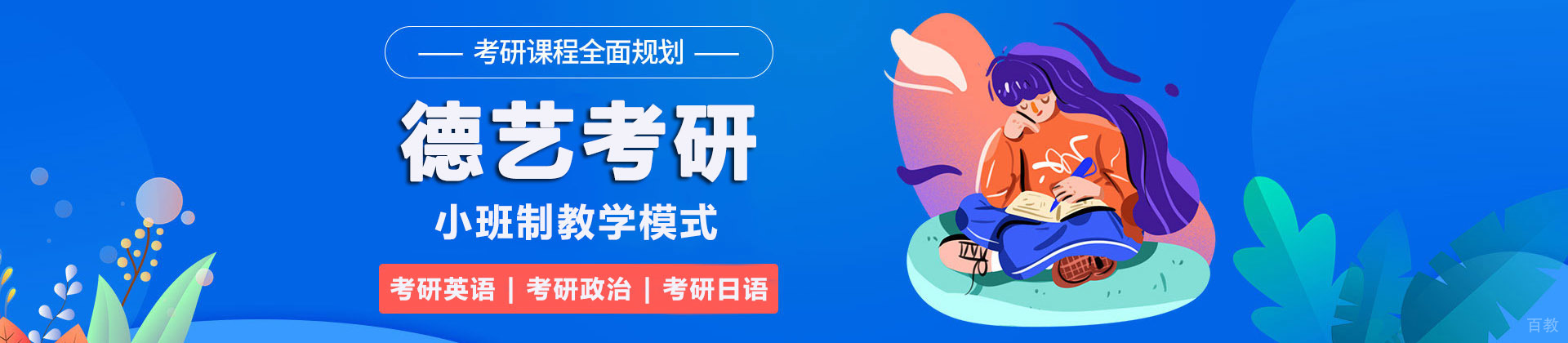 西安德艺考研