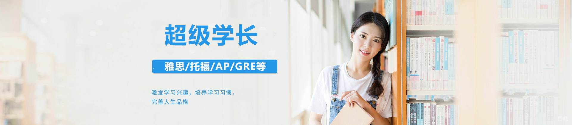 北京超级学长