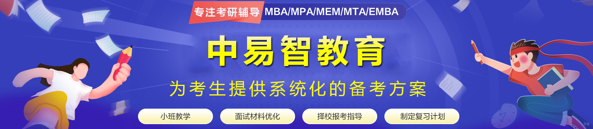 济南中易智教育