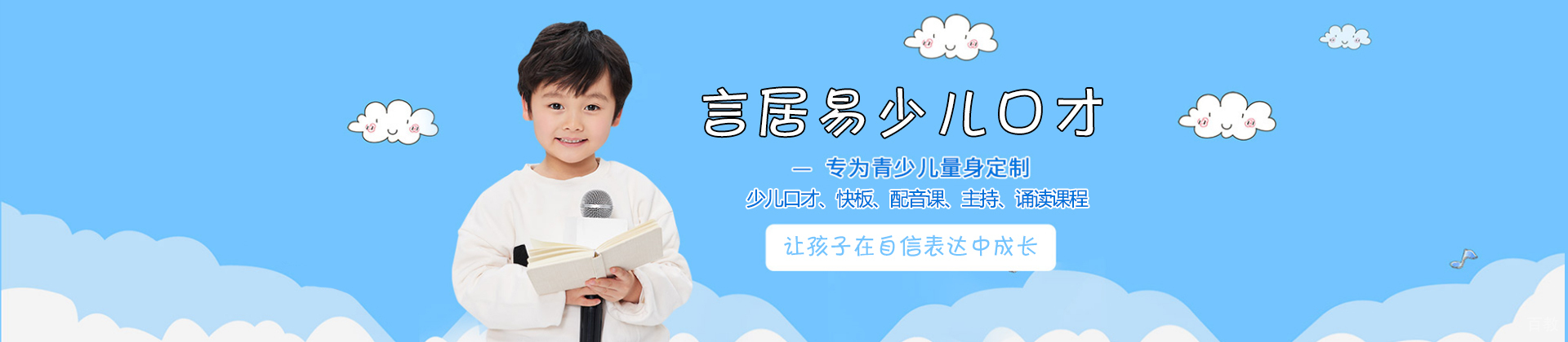 北京言居易少儿口才