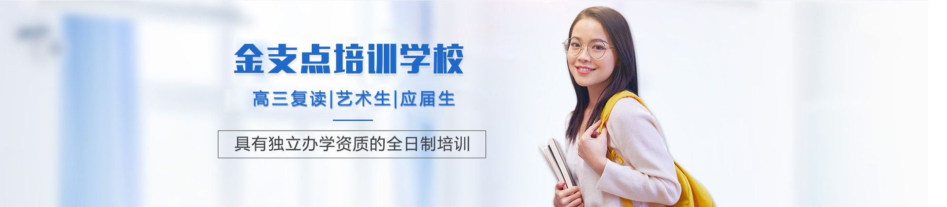 昆明金支點培訓學校
