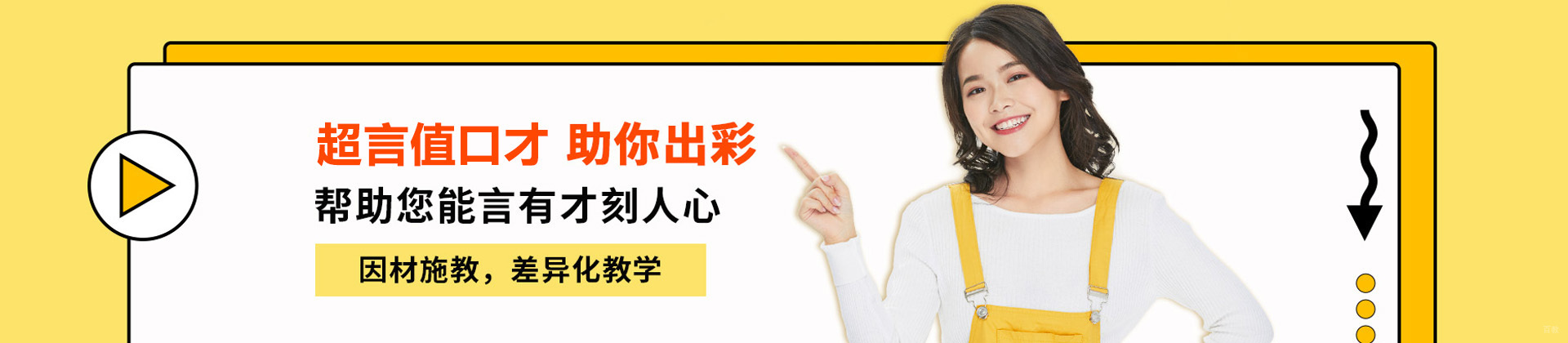 太原超言值口才
