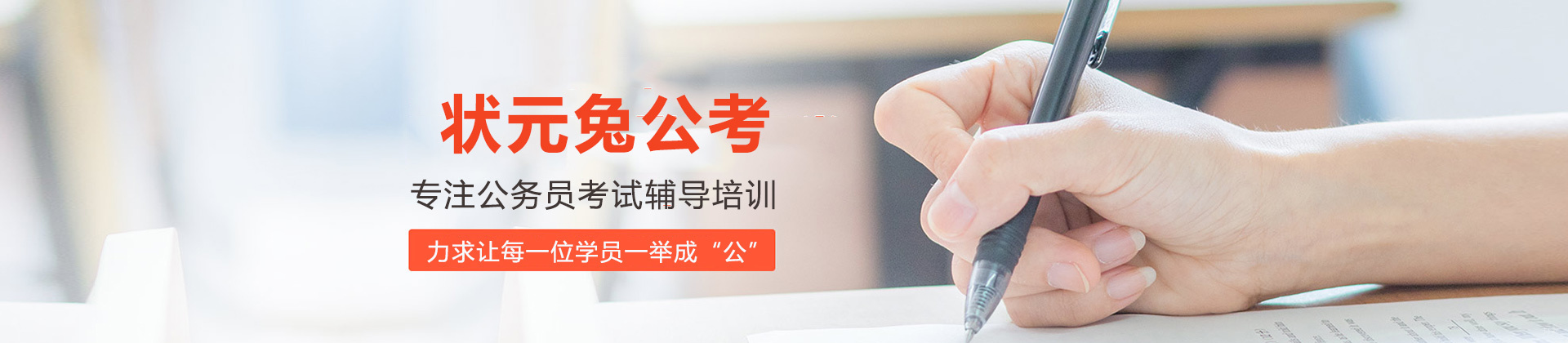 厦门状元兔公考