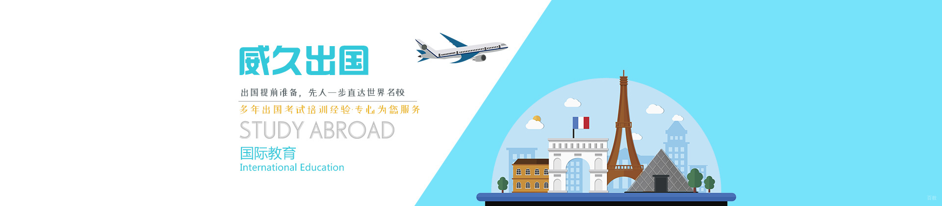 上海威久留学