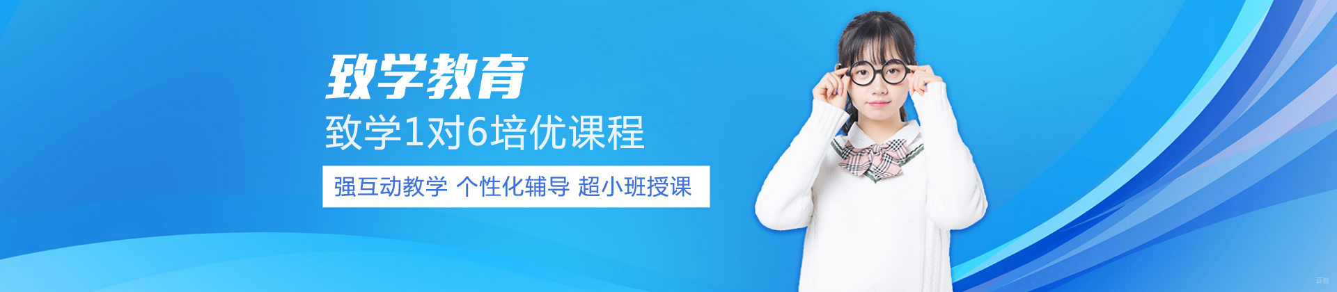 上海致学教育