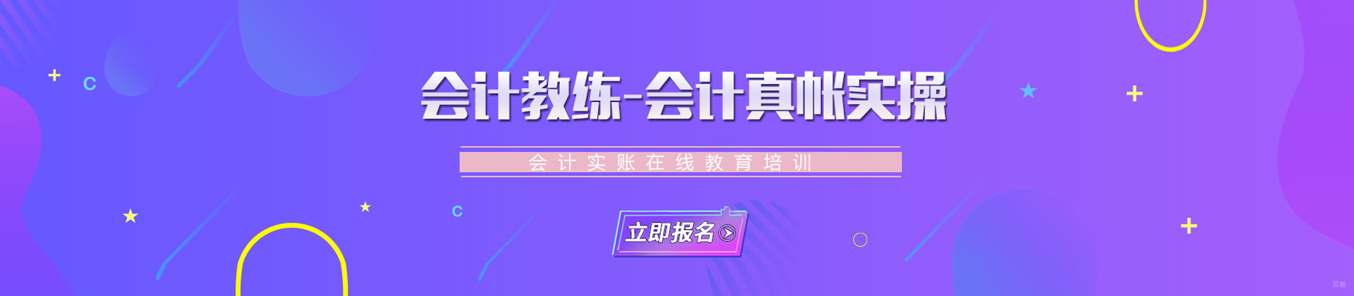济南会计教练