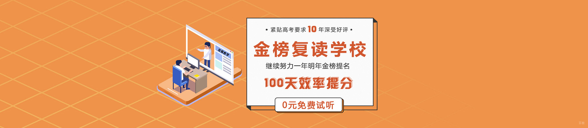 济南金榜复读学校