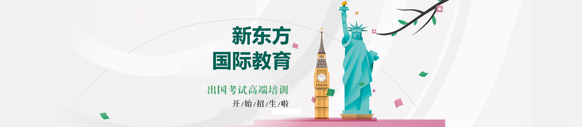 济南新东方英语