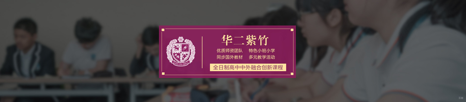 上海圣华紫竹学院