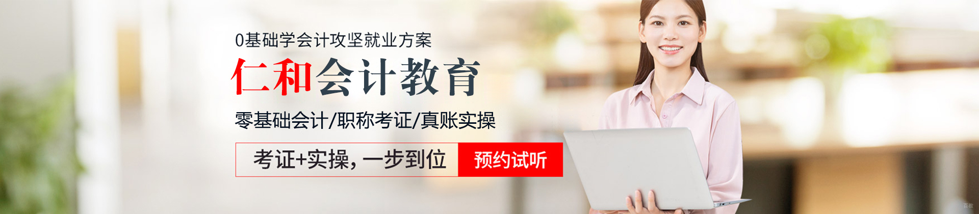 烟台仁和会计