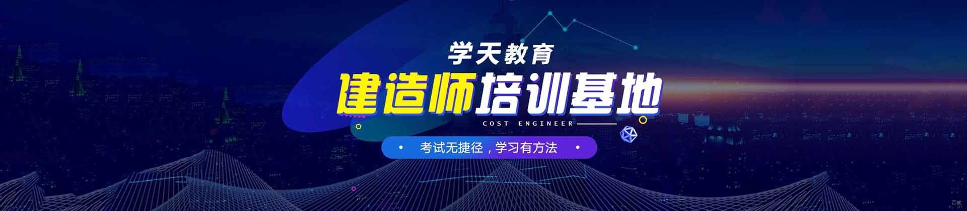 太原学天教育
