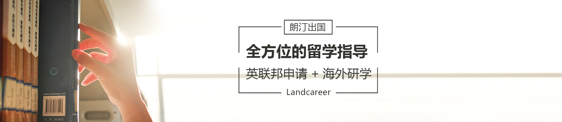 上海朗汀留学机构
