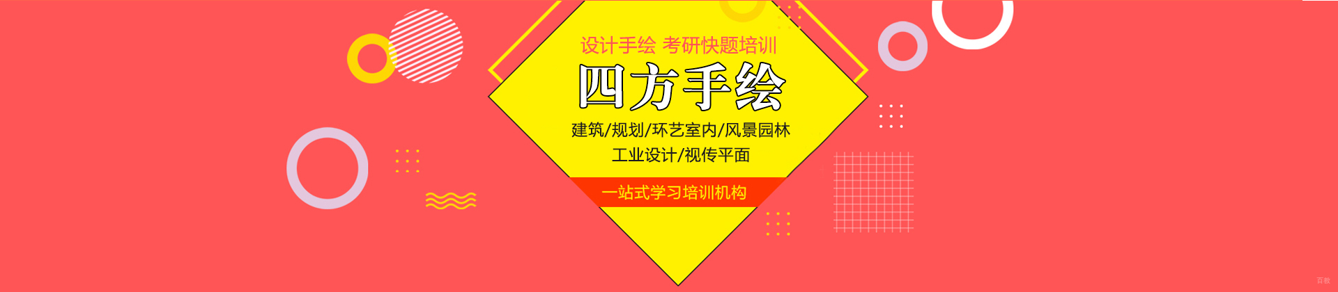 济南四方手绘