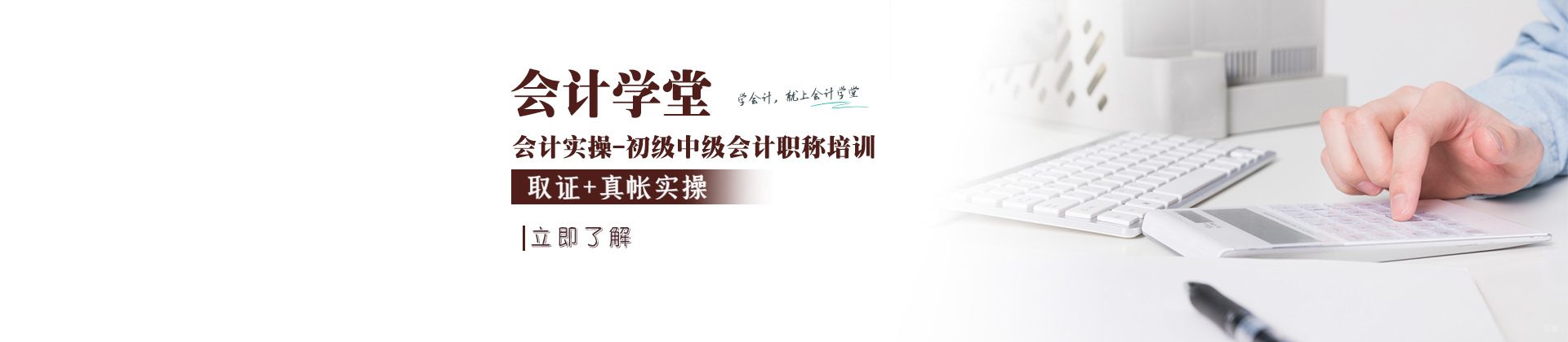 聊城会计学堂