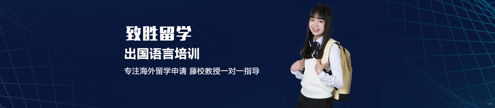 上海致胜留学