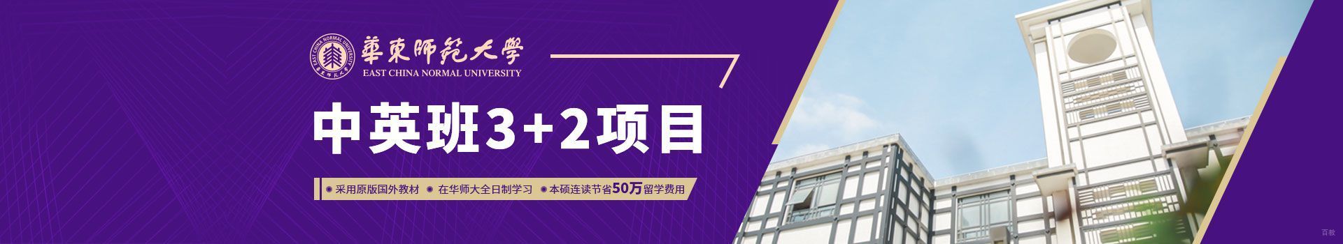 上海华东师范大学国际教育
