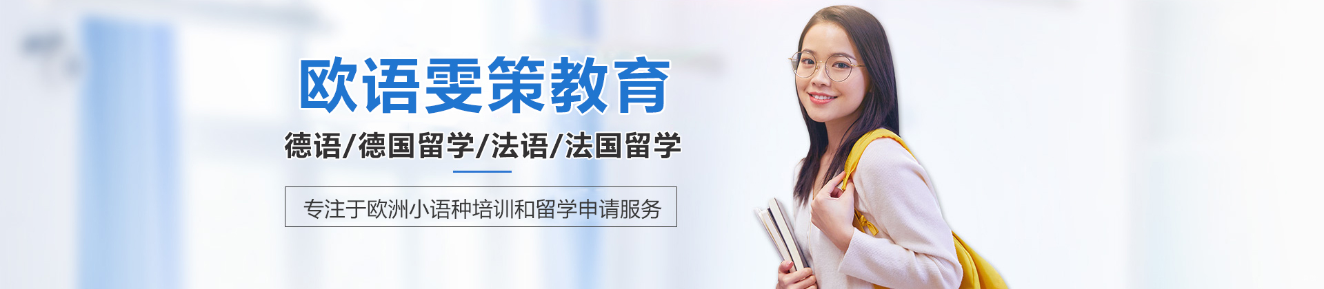 上海欧语雯策教育