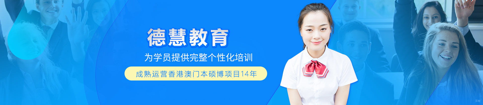 青岛德慧教育