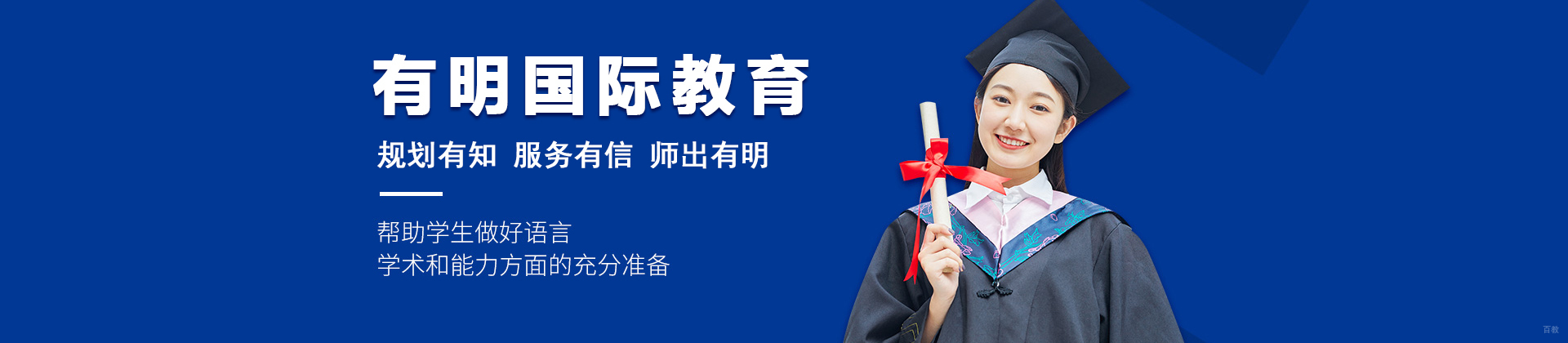 上海有明国际教育
