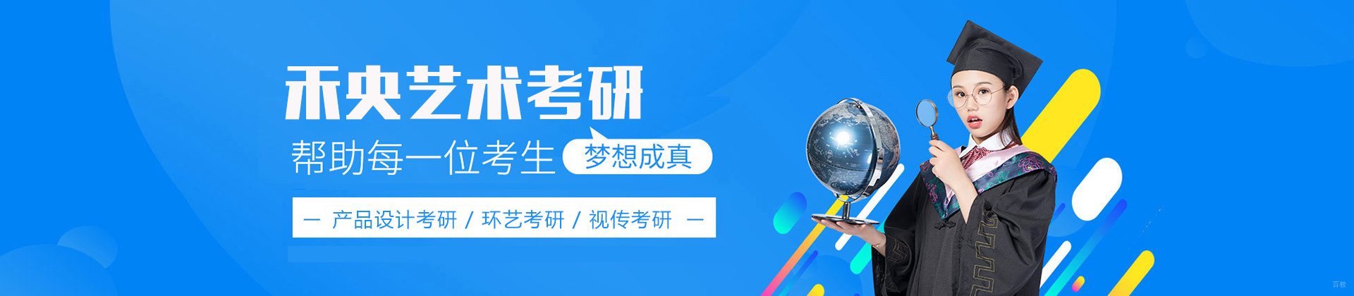 福州禾央艺术考研